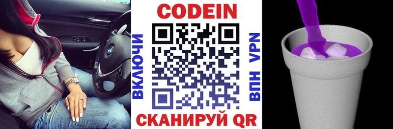 Кодеин напиток Lean (лин)  Светлогорск 